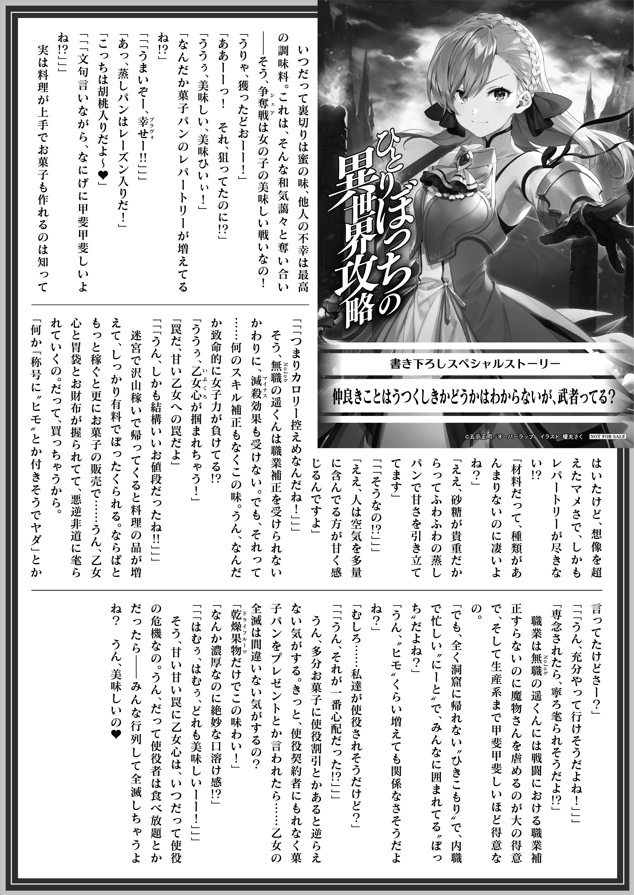 【文庫】「ひとりぼっちの異世界攻略　life.4　王女よ偽迷宮に散れ」B5SSペーパー